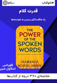 نانو کتاب قدرت کلام